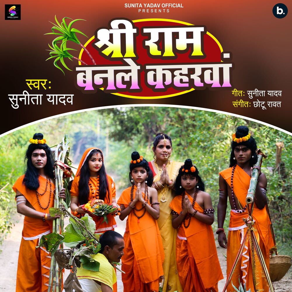 Picture of Sunita Yadav