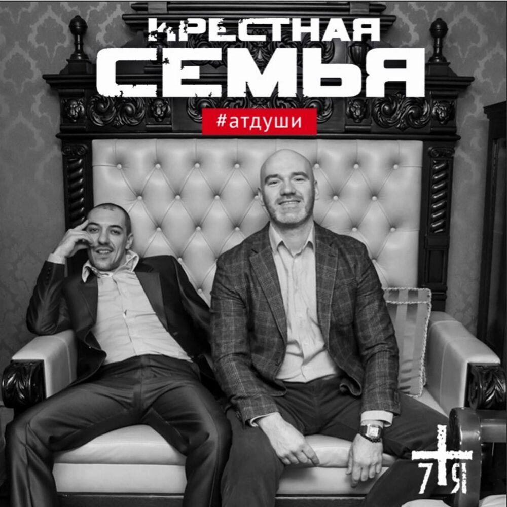 Picture of Крёстная Семья