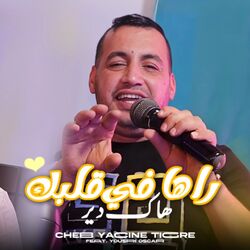 Yacine Tigre