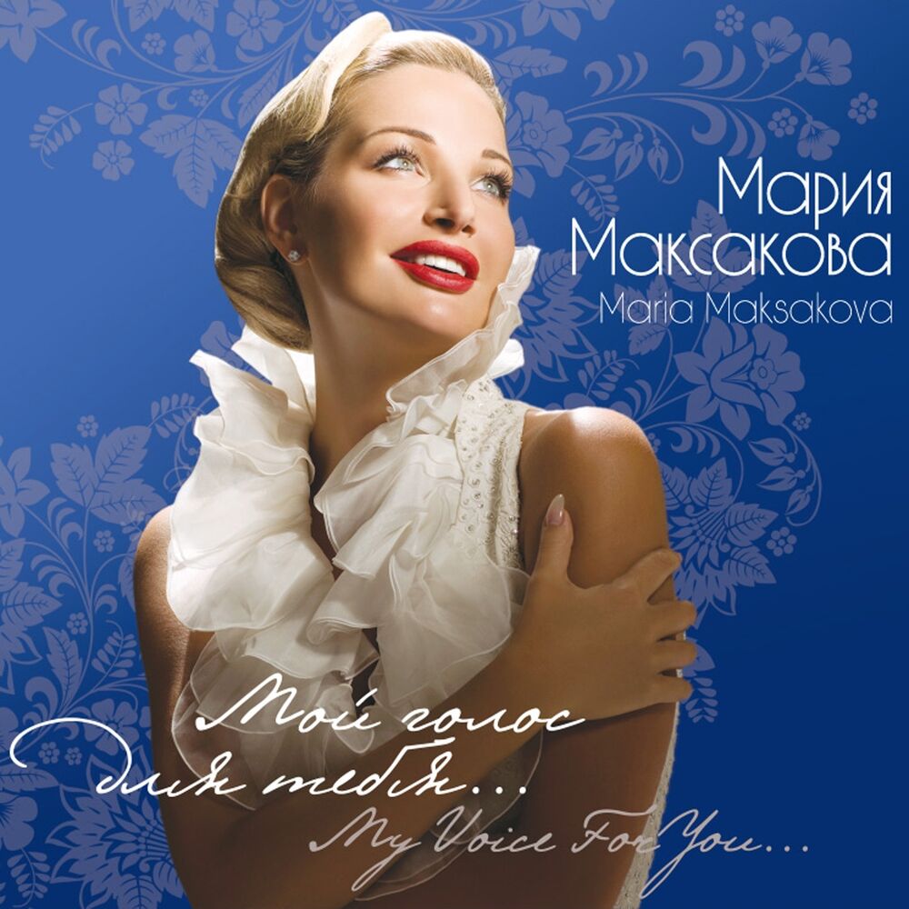 Picture of Maria Maksakova