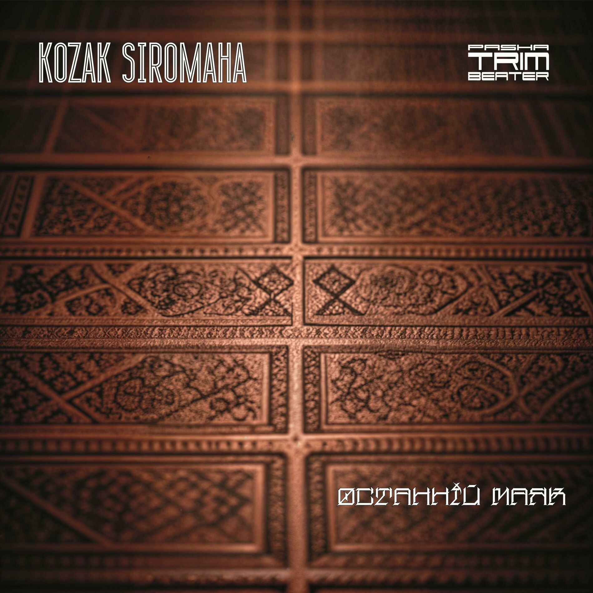 KOZAK SIROMAHA