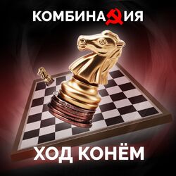 Picture of Комбинация