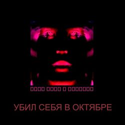 Picture of не панк