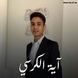 Picture of عبدالرحمن مسعد