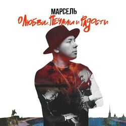 Picture of Марсель