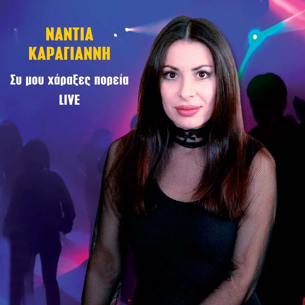 Picture of Nantia Karagianni