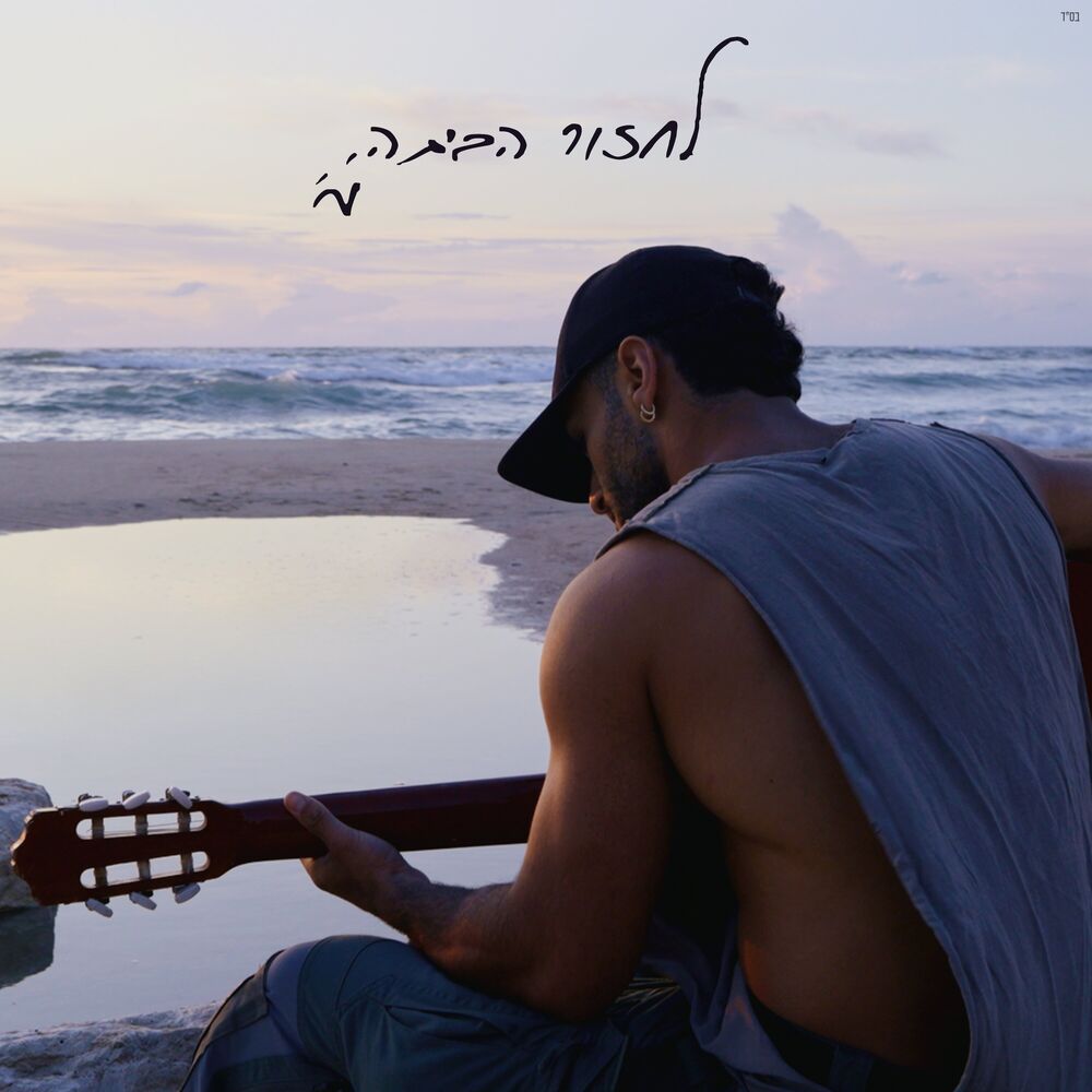Picture of מ'