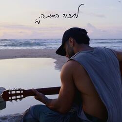 Picture of מ'