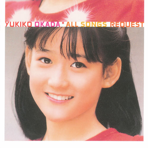 岡田有希子　ファンタジアン かく on X: 