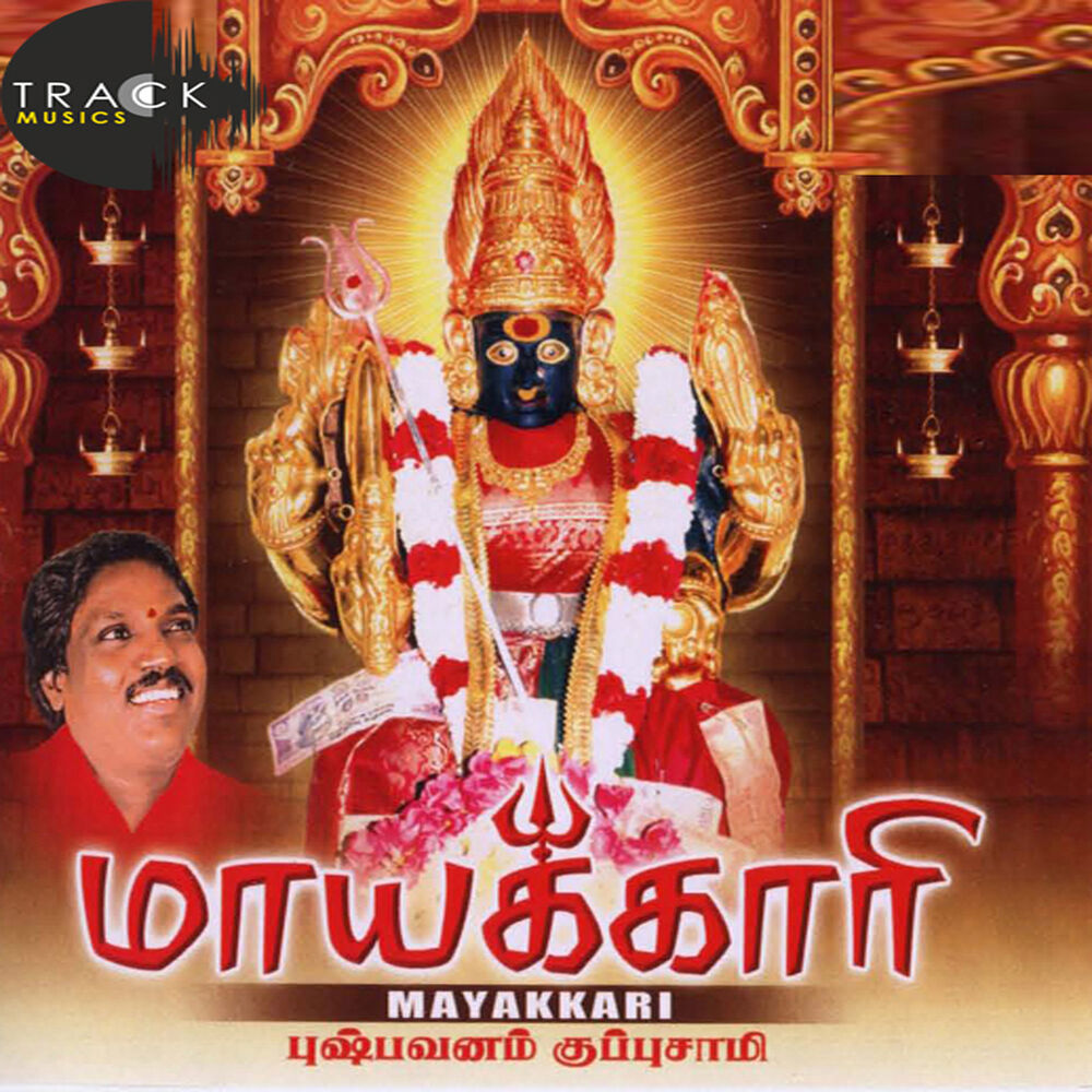 Picture of Pushpavanam Kuppu Swamy