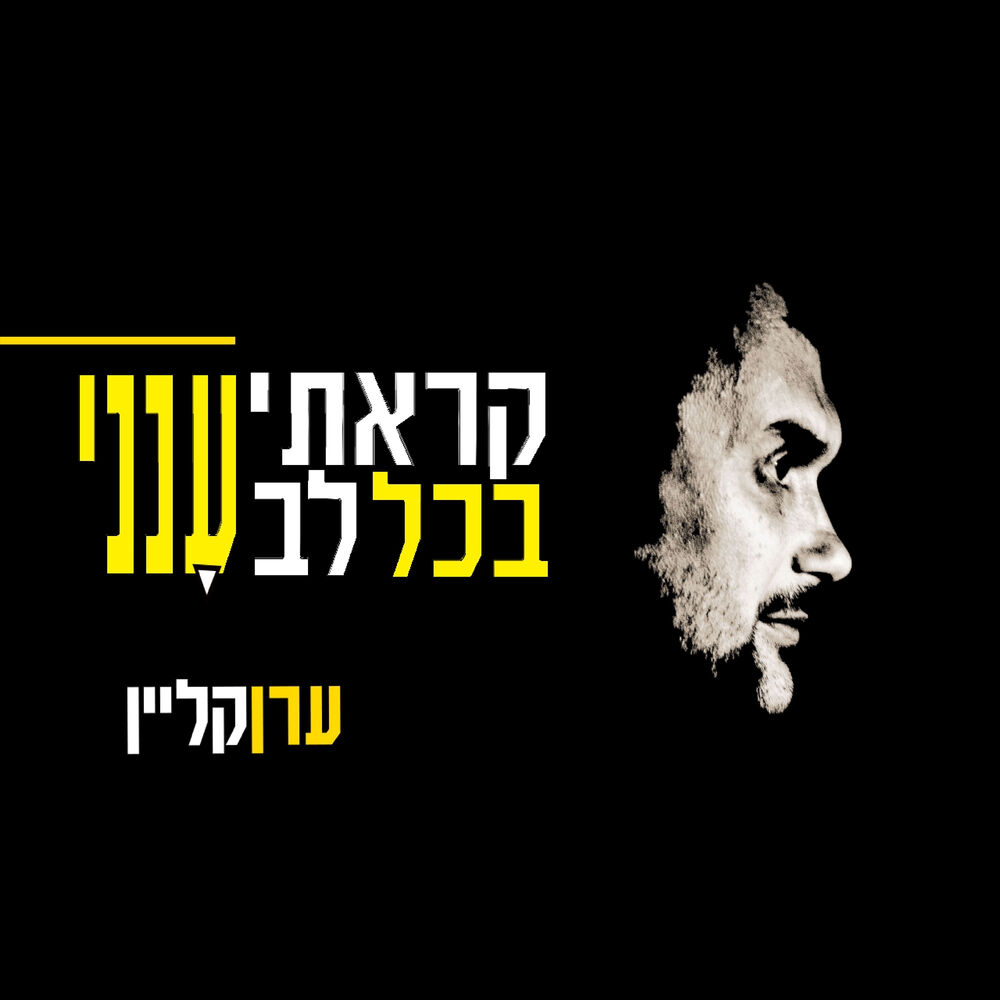 Picture of ערן קליין