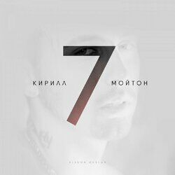 Picture of Кирилл Мойтон