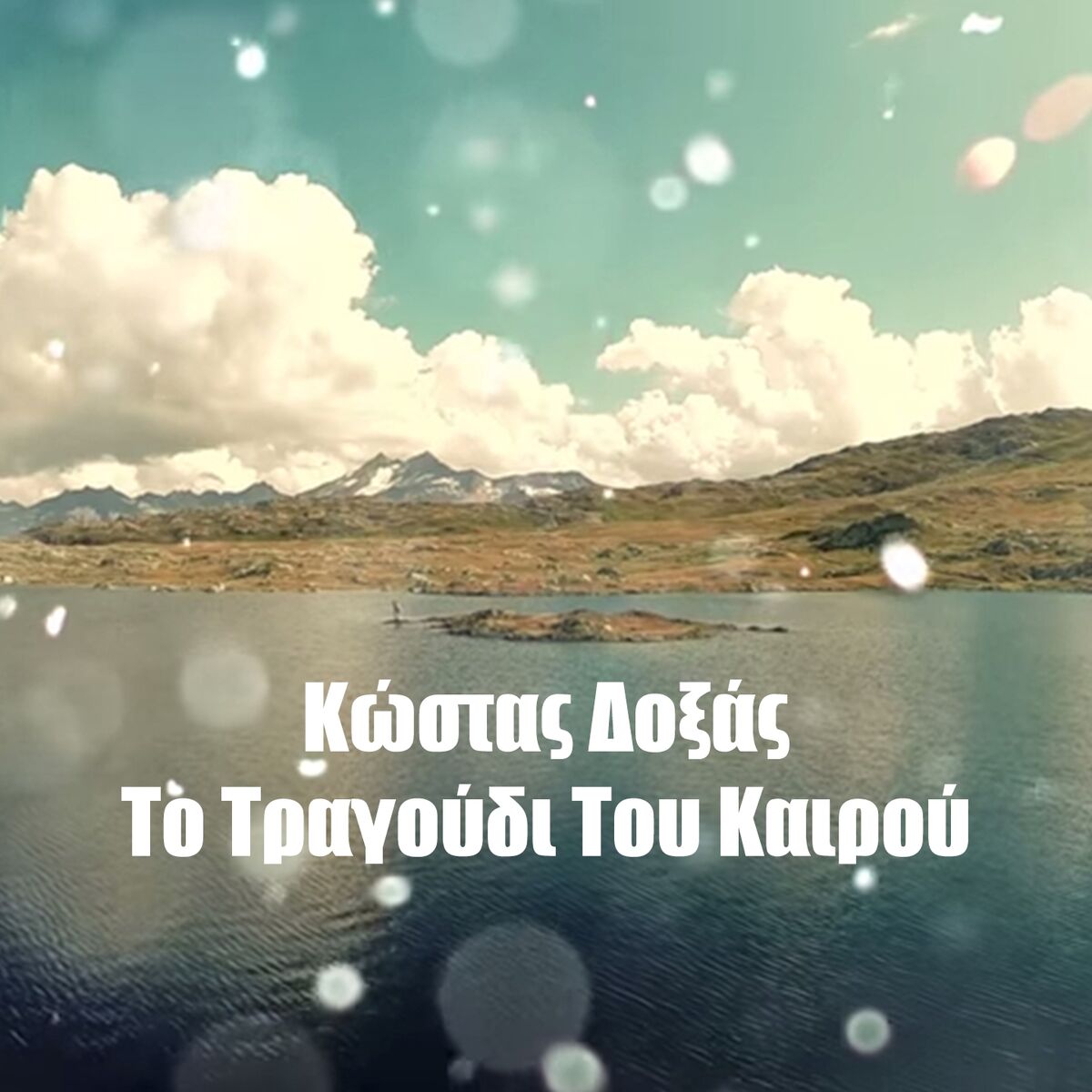 Kostas Doxas