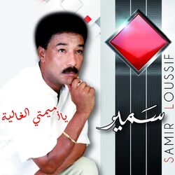 Picture of Samir Loussif