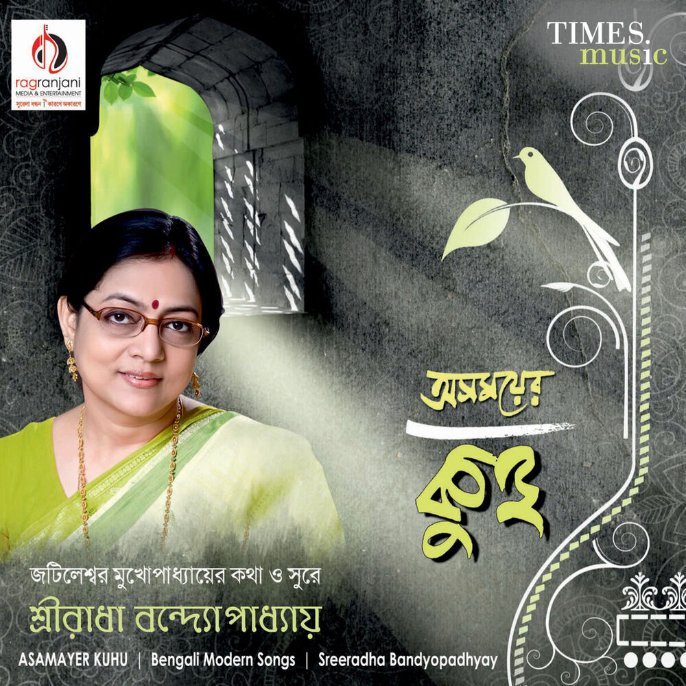 Picture of Sreeradha Bandyopadhyay
