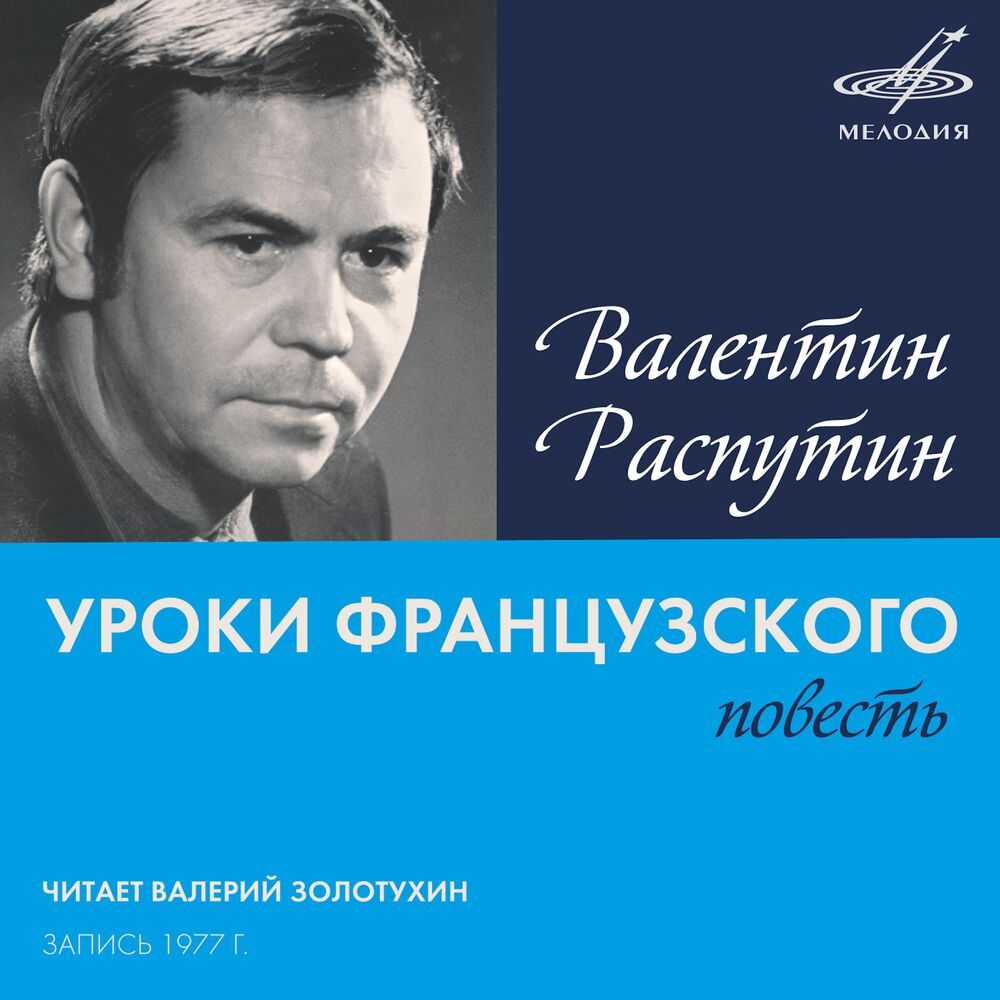 Picture of Валерий Золотухин