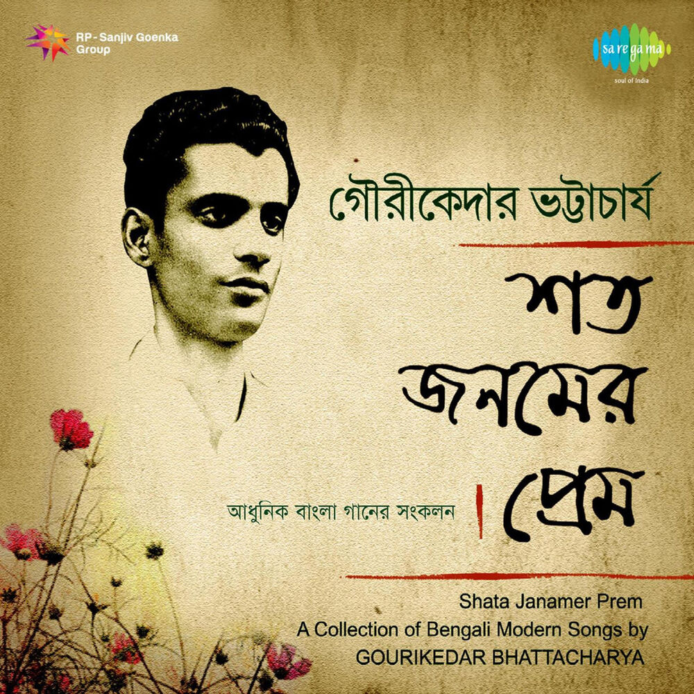 Picture of Gourikedar Bhattacharya