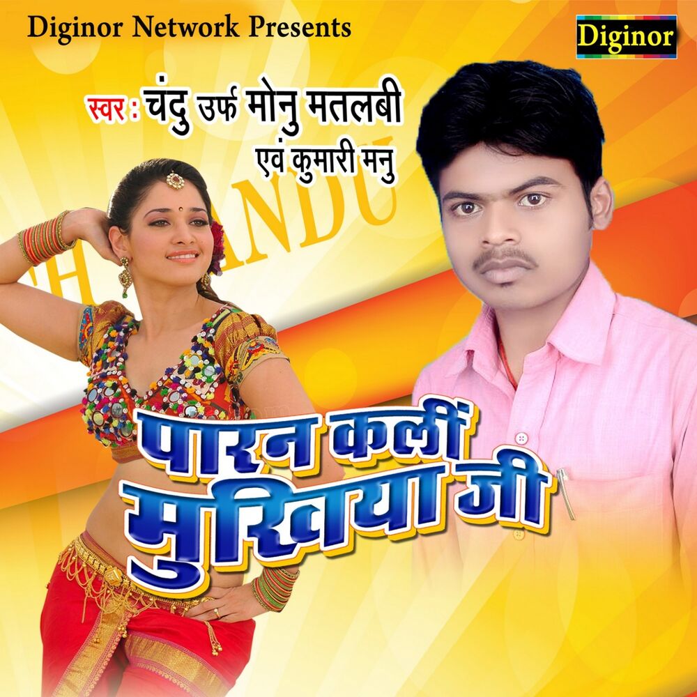 Picture of Kumari Manu