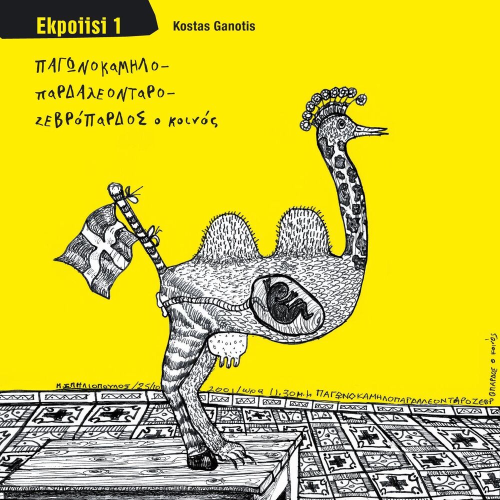 Picture of Kostas Ganotis