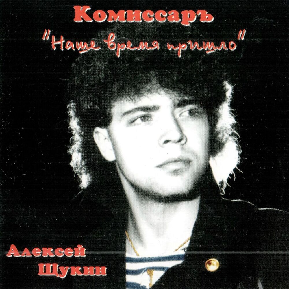 Picture of Комиссар