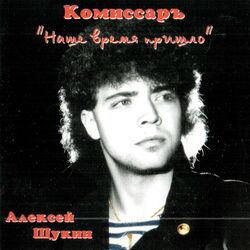 Picture of Комиссар
