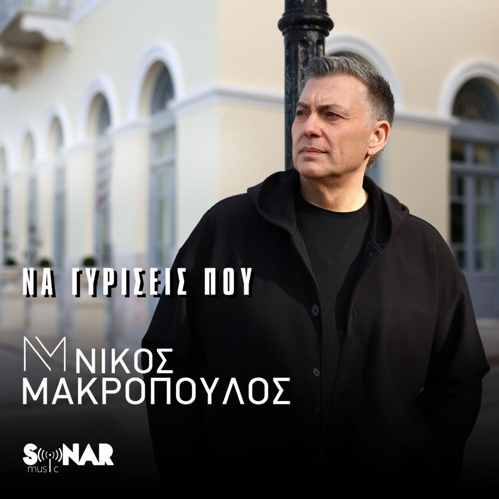 Picture of Nikos Makropoulos