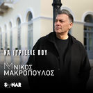 Nikos Makropoulos