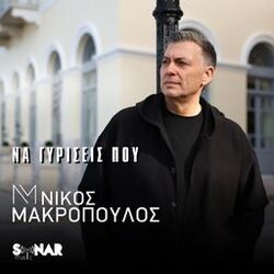 Picture of Nikos Makropoulos