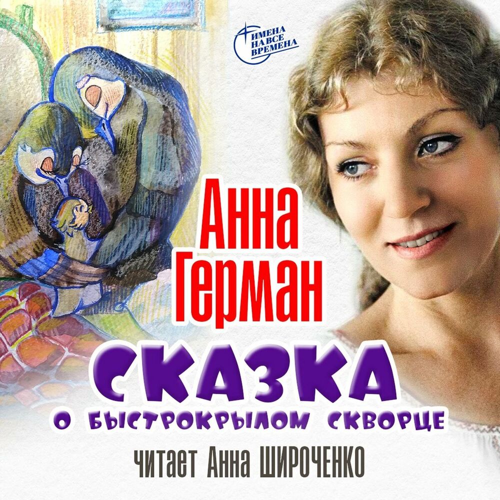 Picture of Анна Герман