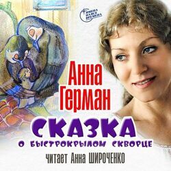 Picture of Анна Герман