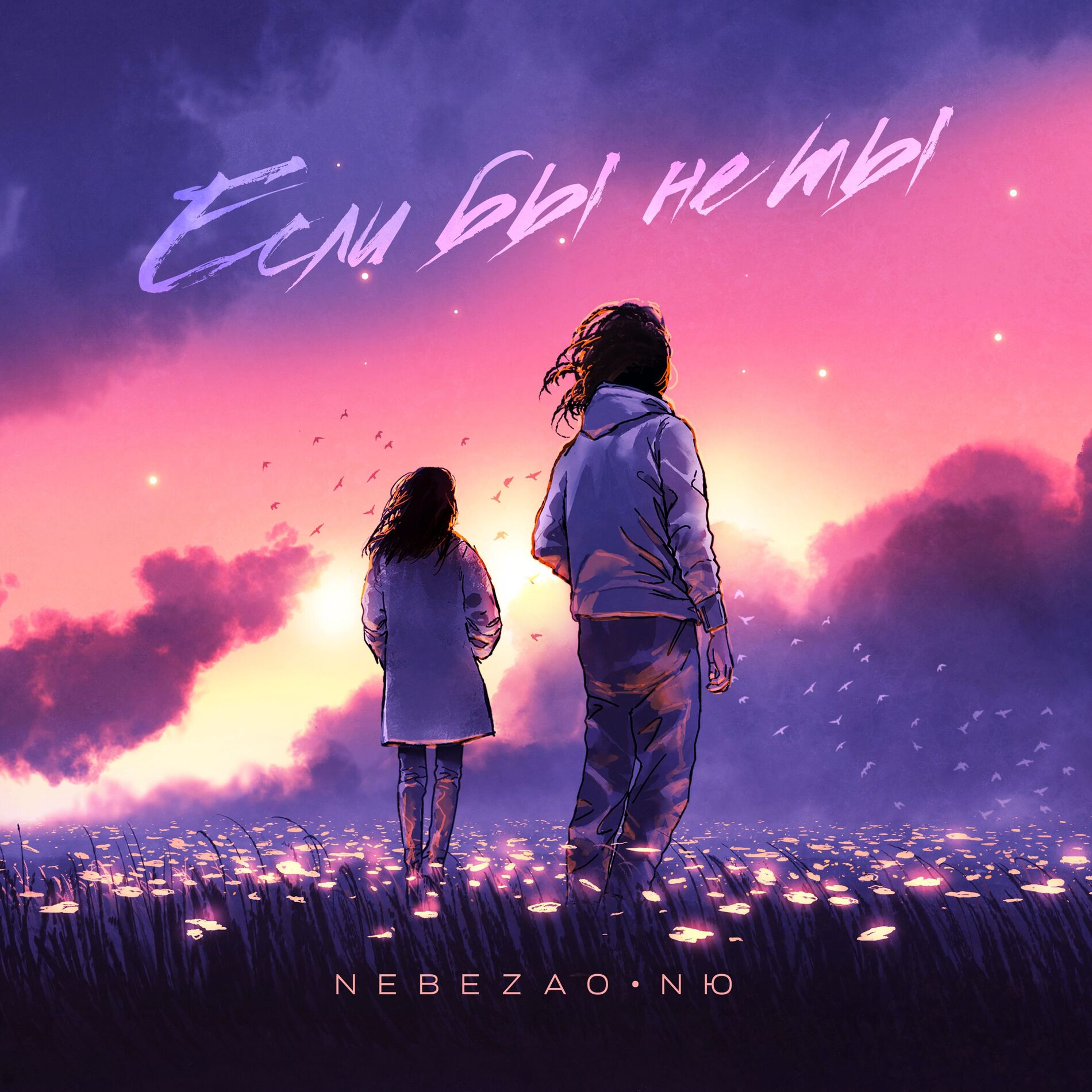 Nebezao