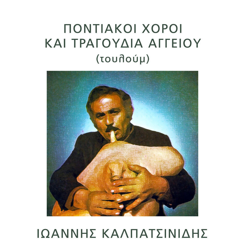 Picture of Giannis Kalpatsinidis