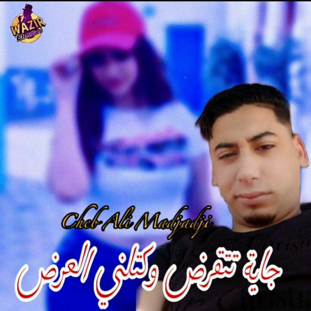 Picture of Cheb Ali Madjadji