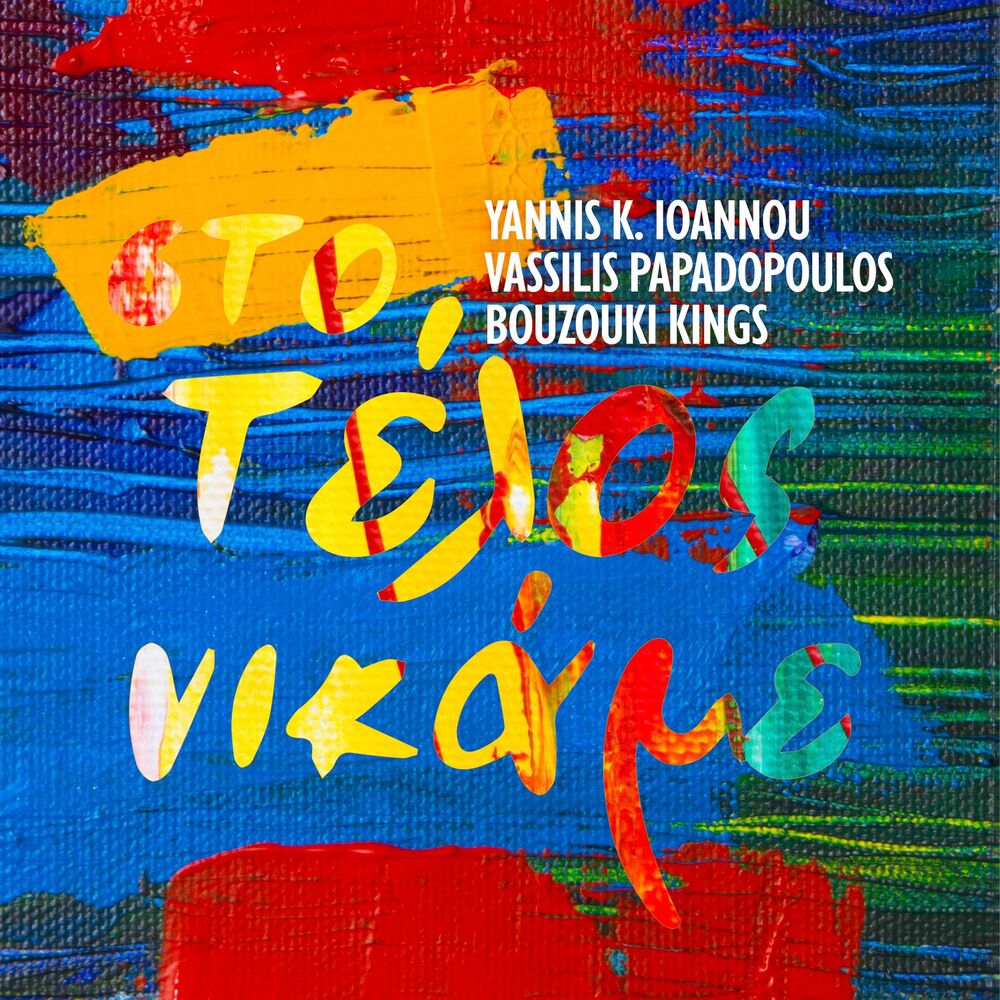 Picture of Yannis K. Ioannou