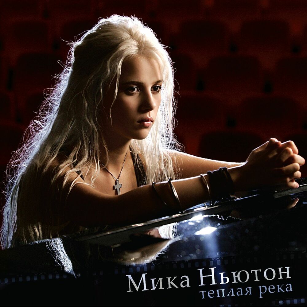 Picture of Мика Ньютон
