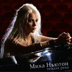 Picture of Мика Ньютон