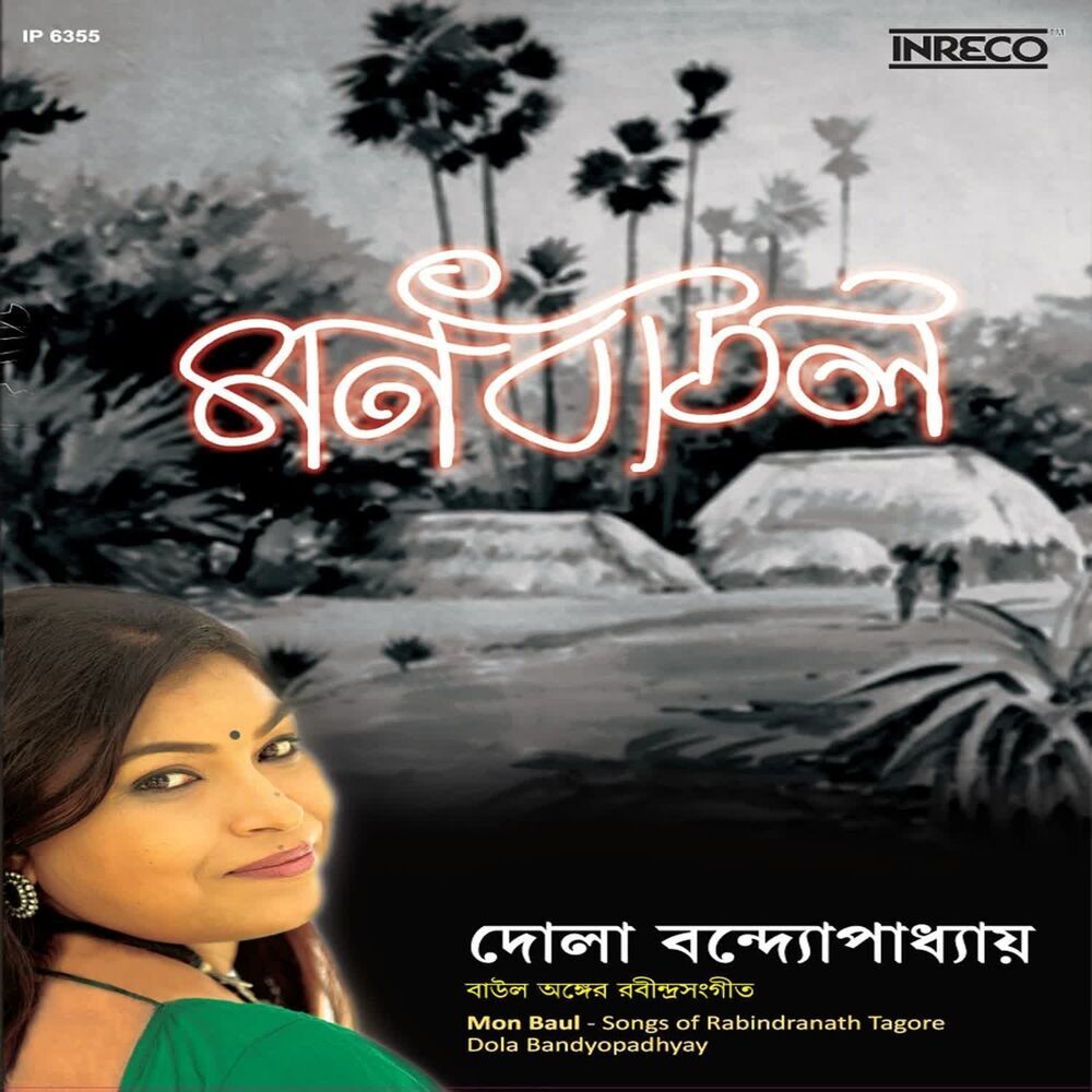 Picture of Dola Banerjee