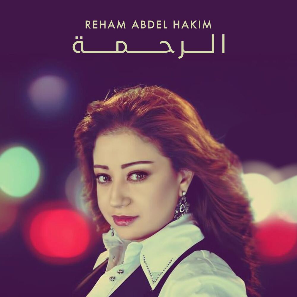 Picture of Reham Abdel Hakim