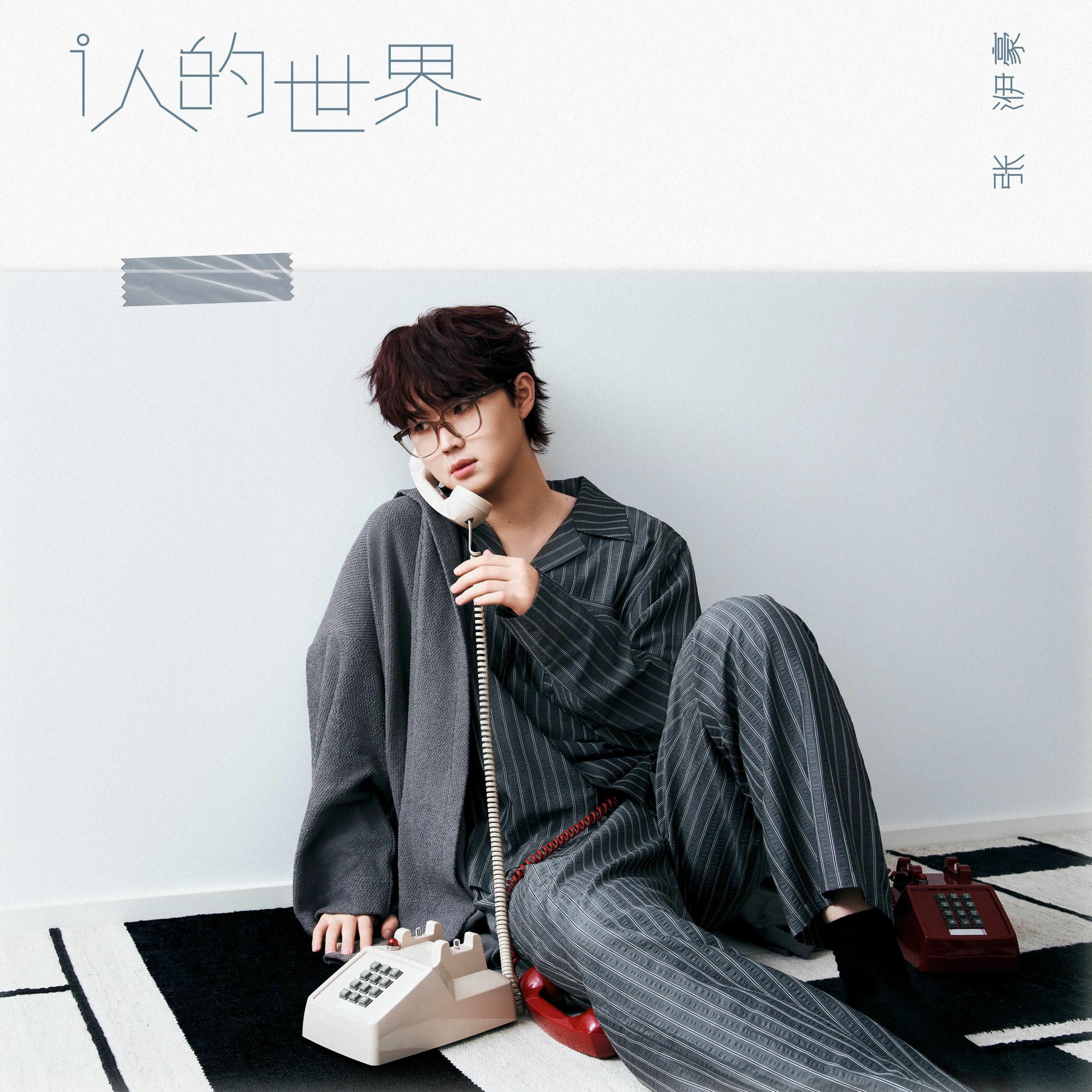 张洢豪
