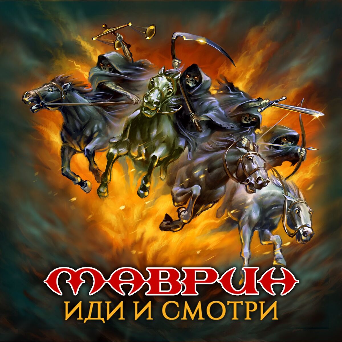 Сергей Маврин