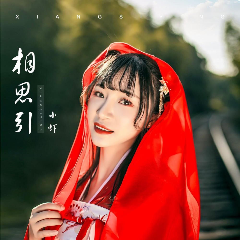 小虾