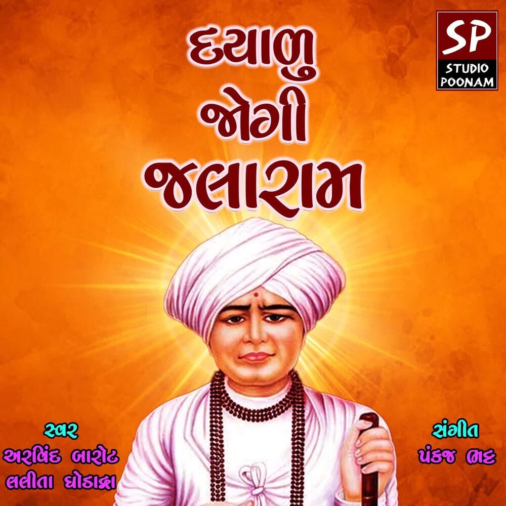 Picture of Arvind Barot
