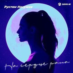 Picture of Рустам Нахушев