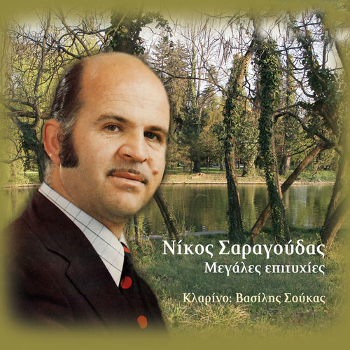 Nikos Saragoudas