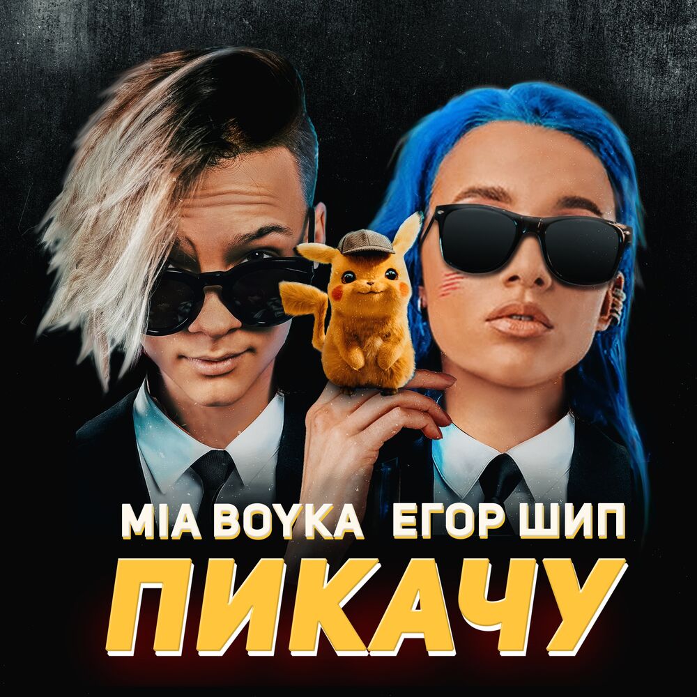 Picture of Егор Шип