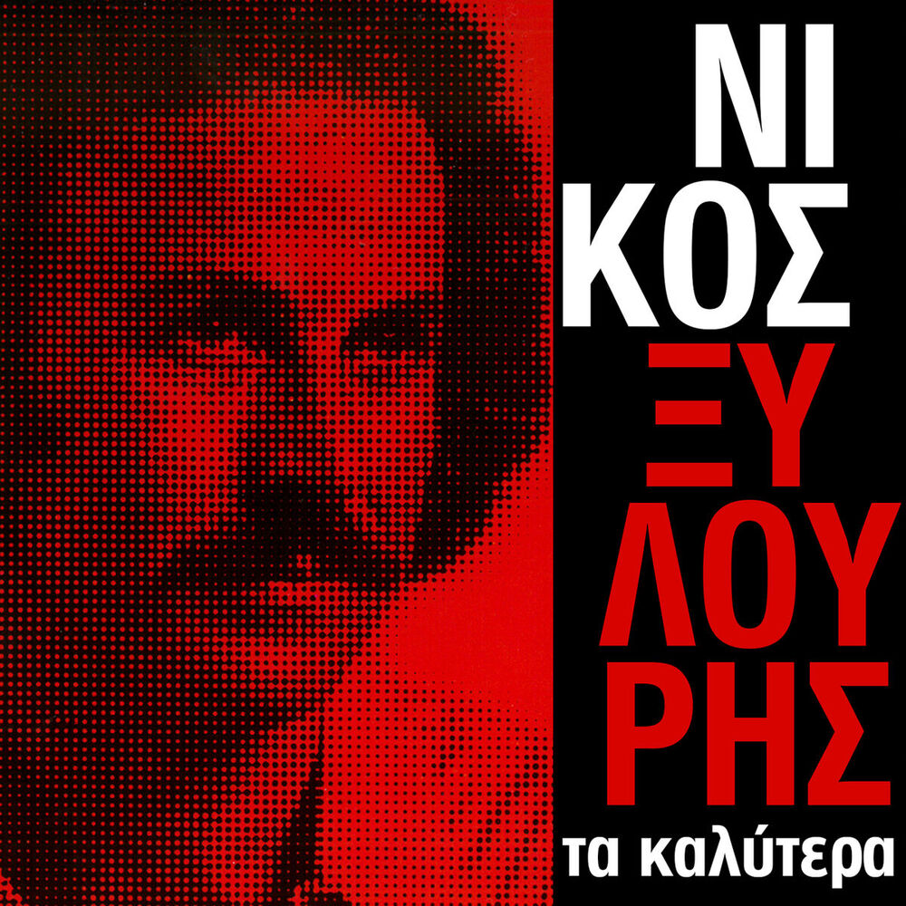Picture of Nikos Xilouris