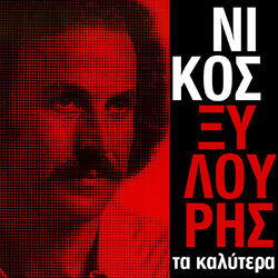 Picture of Nikos Xilouris