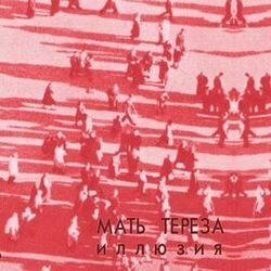 Picture of Мать Тереза
