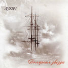 Черный Лукич