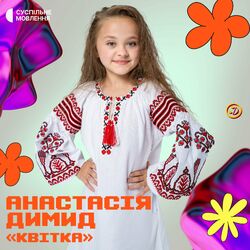 Picture of Анастасія Димид